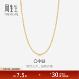 周生生18K黄色黄金锁骨彩金项链 女款素链04800N18KY 40厘米