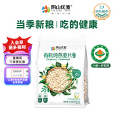 阴山优麦有机裸燕麦片630克 高蛋白 膳食纤维 免煮即食 零添加糖 营养早餐