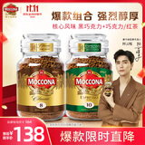 摩可纳（Moccona）经典8号+意式浓缩10号冻干速溶黑咖啡共200g 深烘进口拿铁美式0脂