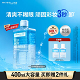美宝莲眼唇卸400ml卸妆油卸妆水温和深层清洁 生日礼物【大容量新上市】