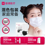 维德一次性医用外科口罩200只三层防雾霾无菌级白+黑10只/袋*20