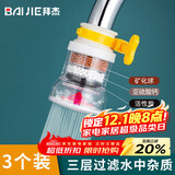 拜杰水龙头过滤器水龙头延伸器防溅水龙头防溅头起泡器3个装节水器