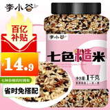 李小谷七色糙米2斤罐装(含黑米红米燕麦青稞黑糯米等)杂粮腊八宝粥原料