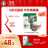 星巴克（Starbucks）胶囊咖啡卡布奇诺12颗 共120g 进口咖啡 花式 适用多趣酷思咖啡机