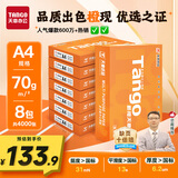 天章 （TANGO）新橙天章A4打印纸 70g 500张*8包 双面打印复印纸 顺滑不卡纸高性价比 整箱4000张【明星品质款】