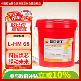 昆仑天工昆仑润滑油 天工L-HM68抗磨液压油(高压)铲车挖掘机保养 13kg