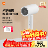 米家小米电吹风机 负离子便携可折叠大风力速干H101家用宿舍学生风筒 出行必备生日礼物推荐 白色 