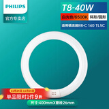 飞利浦三基色环形灯管荧光节能灯管吸顶灯圆形灯芯灯盘蝴蝶形吸顶灯灯芯 T8粗环形灯管40W白光