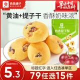 良品铺子 曲奇饼干巴旦木山药脆网红下午茶休闲零食 【任选专区】奶香提子酥80g*1袋 ，