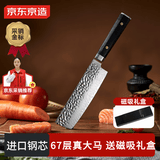 京东京造 67层大马士革钢菜刀 刀具家用切菜肉【磁吸礼盒】小菜刀