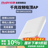 锐捷（Ruijie）无线吸顶ap RG-EAP212(G)V2千兆双频1167M 企业级全屋wifi路由器 大户型办公别墅酒店组网