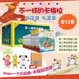 新华正版】不一样的卡梅拉系列全套第一二三四季 礼盒装等可自选注音版 儿童绘本图画故事书3-6-12岁课外阅读书籍 不一样的卡梅拉系列手绘本+动漫版全套53册礼盒版
