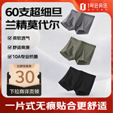 1号会员店男士平角60支超细莫代尔10A抗菌桑蚕丝档无痕四角内裤3条装 L