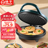 扬子多功能电饼铛电饼档家用双面加热电饼锅煎饼锅春饼机烙饼锅煎烤机小型不粘烙饼锅自动断悬浮式电饼 绿色【麦饭石不粘层】1-3人