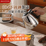 美厨（maxcook）煮茶壶烧水壶304不锈钢水壶带茶漏茶隔1.5L煤气电磁炉通用MCH4349