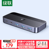 绿联USB切换器3.0 二进四出打印共享器2进4出 两台电脑主机共用键盘鼠标u盘四口分线器 25098