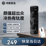华为智选鸿蒙智选哈尔斯保温杯迷彩战术杯智能弹盖450ml钛学生送礼伴手礼