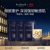 EVIDENS DE BEAUTE伊菲丹「胶原水」尝鲜小美盒