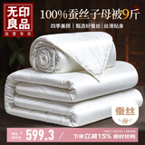无印良品二合一蚕丝被子母被 A类100%柞蚕丝四季被子空调被芯9斤220*240cm