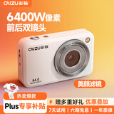 彩族（CAIZU）Z1双摄镜头6400W像素数码相机 自拍vlog小卡片机 学生校园礼物入门级可传手机取代ccd照相机 白64G