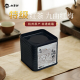 山茶师杭州龙井红茶特级九曲红梅正宗原产地自饮口粮茶尝鲜小罐装30g*1