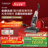 添可芙万极客AI全向助力【净顽渍 14天无异味 安静洗】0缠毛躺平洗地机吸拖一体【北极星升级款】