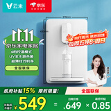 云米（VIOMI）管线机壁挂式 家用直饮机 加热饮水机 超薄壁挂 一键即热 厨下净水器搭档 无内胆净饮机 MG2-B