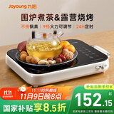 九阳（Joyoung）围炉煮茶电陶炉电磁炉家用新型电磁灶电池炉2200W大功率猛火低音低辐射多锅具适配火锅炉C22S-X9