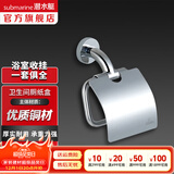 潜水艇（Submarine）卫浴挂件套装毛巾架毛巾杆纸巾盒毛巾环马桶刷浴室卫生间置物架 纸巾盒GT35