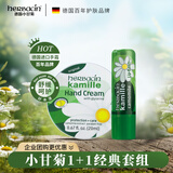 HERBACIN好本清德国小甘菊手唇套组（唇膏4.8g+手霜20ml ）送礼伴手礼礼物