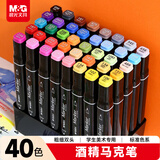 晨光（M&G）文具马克笔40色水彩笔动漫双头油性画笔记号笔套装学生文具儿童送男孩女孩生日开学礼物美育