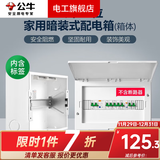 公牛漏电保护器开关断路器32a空开漏保2p63a电闸家用总闸电源开关 配电箱16回路（不含空开漏保））