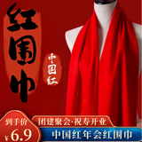 佳妍【年会必备】红围巾礼品 新年中国红围脖开业祝寿仿羊绒披肩