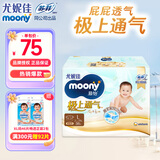 MOONY极上通气系列拉拉裤极光薄尿不湿秋冬不闷男女宝宝通用 【纸尿裤】L38片【9-14kg】