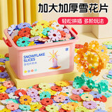 艾福儿雪花片积木拼装玩具儿童男女孩2-3-6-8岁小宝宝塑料拼插模型 大号4.3CM雪花片800片收纳盒装