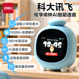 得力（deli）【先人一步】学生智能闹钟AI时间管理器多功能儿童学习闹钟可视化计时器电子时钟新年礼物开学文具