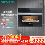 西门子（SIEMENS）【蒸汽酥烤】二合一黑魔方58L嵌入式蒸烤箱一体机家用微蒸烤一体机系列国补CS389ABS0W