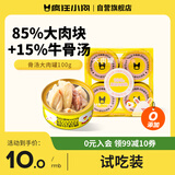 疯狂小狗宠物狗狗零食罐头纯肉泰迪金毛通用拌饭汤罐 骨汤大肉罐100g