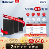 布鲁雅尔Blueair空气净化器过滤网滤芯 复合滤网适用503/510B/550E/580i【配件】