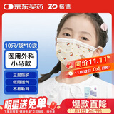 振德一次性医用外科儿童口罩3-6岁学生灭菌口罩防粉尘细菌过敏 100只