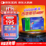[白云山金戈] 枸橼酸西地那非片 100mg*9片 2盒装 男科用药 京东大药房