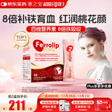 意之宝铁剂红皇后育血粉贫血补气血女性改善免疫哺乳活性叶酸 30袋