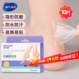 海氏海诺 防磨脚贴 高跟鞋凉鞋隐形防磨创可贴水凝胶柔软贴合10只装