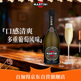 马天尼(Martini) 洋酒意大利进口 Brut清爽型起泡酒750ml 