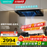 华帝（VATTI）【金榜推荐】小飞碟油烟机超薄新欧式顶吸一级能效变频烟灶联动26风量大吸力自清洗i11S36套装