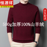 恒源祥高端100%纯山羊绒中年男士加厚保暖半高领纯色羊绒打底衫套头毛衣 子红【礼盒包装】 加厚 XL /175【建议140-160斤】