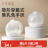 十月结晶集乳器母乳收集手动免手扶产妇漏奶集奶便携穿戴式挤奶器热门商品