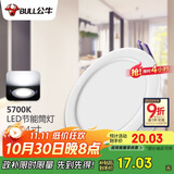 公牛（BULL）LED筒灯天花灯嵌入式孔灯 9W/4寸自然白光5700K/开孔100-110mm