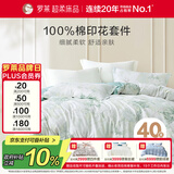 罗莱家纺 纯棉床上四件套床笠款全棉被套被罩 黄220*250