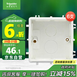 施耐德电气 开关插座暗装底盒6支装 86型通用 电源插座面板暗盒 S060套装
